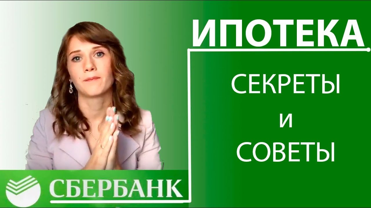 Секреты финансовой независимости - как обойти проценты по ипотеке