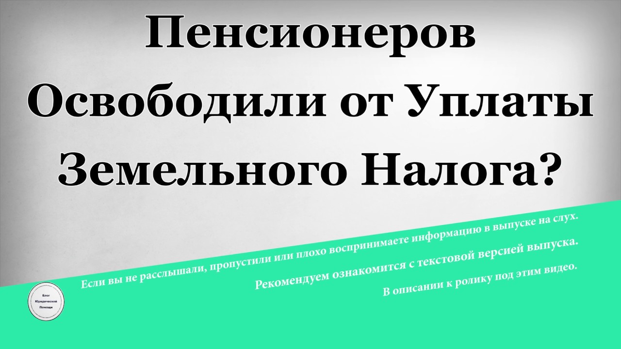 Кто освобожден от уплаты земельного налога