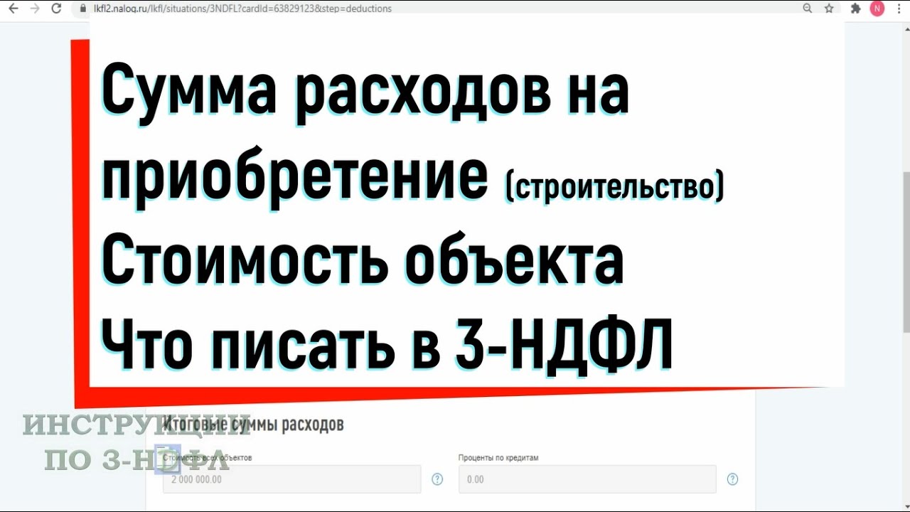 Как правильно указать сумму вычета расходов в налоговой декларации